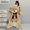 Большой плюшевый мишка, игрушка мягкая медведь Тони Шарф 160 см, бежевый