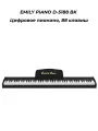 EMILY PIANO D-5188 BK - Цифровое пианино, 88 клавиш
