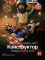 Конструктор Makerzoid Fun Building Blocks (аналог лего), детская игрушка для мальчиков и девочек