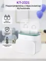 Подогреватель-стерилизатор бутылочек КТ-2321