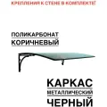 Козырек металлический над крыльцом, над входной дверью YS51B, ArtCore, черный