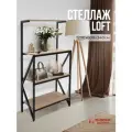 Стеллаж металлический лофт для дома, офиса, делано светлый, Мастерская застолья