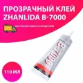 Клей универсальный Zhanlida B-7000 (110 мл, прозрачный)