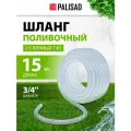 Шланг поливочный Palisad прозрачный армированный 3-х слойный, 3/4, 15 м 67363