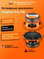 Динамики автомобильные 13 см DL Audio Gryphon Pro 130 пара