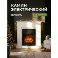 Камин электрический напольный Флора белый с очагом Оскар, с обогревом, имитация пламени и звука