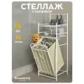Этажерка с корзиной для белья Видовито металлическая для ванной, кухни, дома, стеллаж напольный, 2 полки, 105х38х35 см
