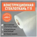 Стеклоткань конструкционная Т-11. Размер 4000х920 мм.