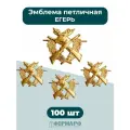 Эмблема петличная Егерь 100шт