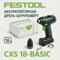 Аккумуляторная дрель-шуруповерт FESTOOL CXS 18-BASIC