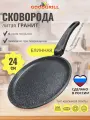 Сковорода блинная GOODGRILL 24 см литая с антипригарным покрытием