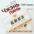 Шу пуэр Гунтин Чжэньпинь 2019 Gu Yi / Гу И / 1000 г