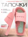 Массажные тапочки аккупунктурные Инь-Ян, шиацу, розовые, 38-39