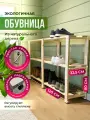 Обувница деревянная: ВхШхГ 80х120х32,5 см на 3 полки