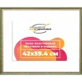 Рамка 42x59,4(а2) багетная для картин на подрамнике, зеркал