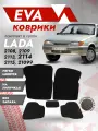 Ева ковры Ваз 2108, 2109, 2113, 2114, 2115 2Д / Eva 2D / Серый кант