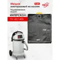 Мешок для пылесоса ИНТЕРСКОЛ ПУ-45/1400