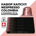 Набор кофе в капсулах NESPRESSO Colombia 50 капсул
