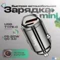 Зарядка в прикуриватель для телефона Hoco DZ7 Mini PD20W + QC3.0
