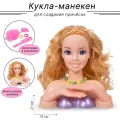 Кукла-манекен TONG DE, для создания причесок, пластик, 3-7 лет, 20.5 см