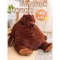 Мягкая игрушка большой Медведь, подарок девушке, Плюшевая мафия