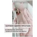 Комплект в детскую кроватку Безмятежность, розовый, для прямоугольных кроваток 120*60 см, сатин, для новорожденного
