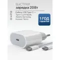 Сетевая быстрая зарядка для Android и iPhone 15 / Комплект: Блок + кабель Type C/Type C, 20Вт