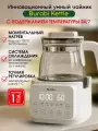 Burabi Термостатический электрический чайник с точным контролем температуры и системой охлаждения, Подогреватель бутылочек для бутылочек с подогревом для детского питания Burabi