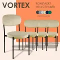 Комплект стульев для кухни, мягкие со спинкой, обеденные, для гостиной Vortex 4шт