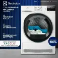 Сушильная машина Electrolux EW6D285AE с тепловым насосом, 8 кг