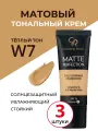 Матовый тональный крем увлажняющий солнцезащитный Golden Rose Matte Perfection Full Coverage Foundation тон 07 Теплый стойкий без липкости, набор кремов 3 штуки