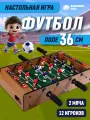 Настольный футбол, игровое поле, командная игра, соревнования, подарок, для детей, для мальчиков, для девочек, JB1000478