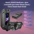 Чехол JSAUX PC0104 ModCase (Hub Kit) для Valve Steam Deck LCD/OLED - Модульный кейс (Набор с хабом) для игровой портативной консоли