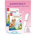Набор Говоручка Розовая + книги Озорные Буквы и Забавные животные
