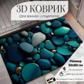 Коврик для ванной, 50x80 см, противоскользящий, диатомитовый