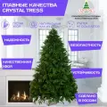 Елка искусственная новогодняя, бермингем, Crystal Trees, литая хвоя, 1393 веточки, высота 215 см.