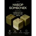 Набор бомбочек для ванны Solace 3 шт с шиммером морской солью и сухоцветами. Ароматы зелёного чая цветов и северного леса