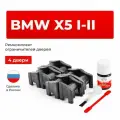 Ремкомплект ограничителей на 4 двери BMW X5 I-II в кузове: E53 E70
