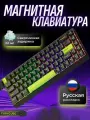 Магнитная клавиатура игровая RGB с русской раскладкой Furycube M68 HE, черная