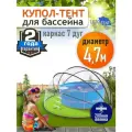 Купол Тент для бассейна Летотент 4,7м 200 микрон 7 дуг