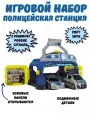 Игровой набор Dickie Toys Полицейская станция, пластик, светозвуковые эффекты, 2 машинки
