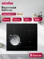 Индукционная варочная панель Simfer 60см, 9 режимов, блокировка, защитное отключение, функция Booster, 5 ЛЕТ гарантия