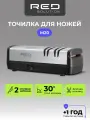 Точилка ножей RED SOLUTION Colorsense M20, корунд, нескользящая, 2 этапа заточки