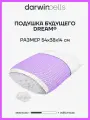 Ортопедическая подушка Darwin Cell Dream, анатомическая, профилактическая, 54х34х14 см