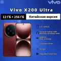 Vivo Смартфон Vivo X200 Ultra, CN, 12/256 ГБ, 5G, Поставляется с русским, поддерживать Google Play, красный