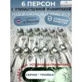 Набор столовых приборов, ложка, вилка, чайная ложка, на 6 персон с гравировкой. Павловский завод. Серия тройка