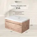 Тумба с раковиной для ванной Uperwood Eva подвесная 73,8х47,5х35,4 см, Крафт Табачный, выдвижной ящик