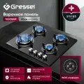 Газовая варочная панель Gressel U60N41S000 60 см, закаленное стекло, WOK-конфорка, электроподжиг, газ-контроль