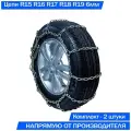 Цепи противоскольжения на колёса автомобиля Лесенка 3Агр 6/6 R15 R16 R17 R18 R19