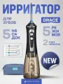 Ирригатор для зубов портативный Asia Care Grace, черный